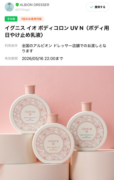 イグニス イオ ボディコロン UV N〈ボディ用日やけ止め乳液〉の無料サンプルプレゼント