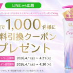 ラックス スーパーリッチ クリスタル シャンプー サンドラッグ無料クーポンプレゼントキャンペーン