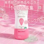 サマーズイブ　フェミニンウォッシュの無料サンプルプレゼントキャンペーン