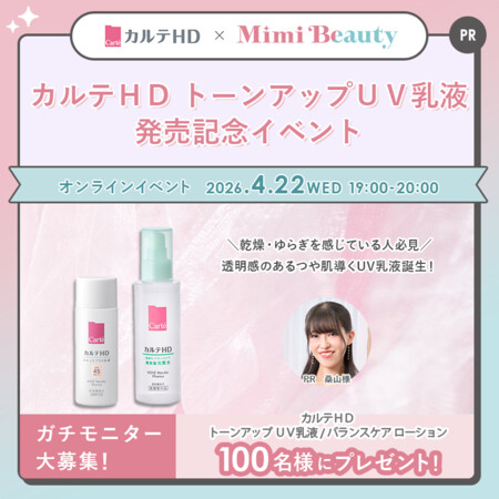 カルテＨＤ バランスケア ローションの無料サンプルプレゼントキャンペーン