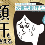 マンダム ハッピーデオ 薬用 汗コントロール ミストの無料サンプルプレゼントキャンペーン