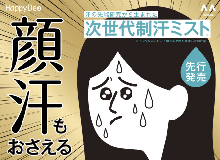 マンダム ハッピーデオ 薬用 汗コントロール ミストの無料サンプルプレゼントキャンペーン