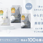 ネピア鼻セレブSKINLISM 美容液マスクの無料サンプルプレゼントキャンペーン