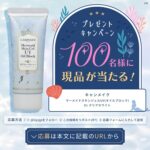 キャンメイク  マーメイドスキンジェルUV オイルブロックの無料サンプルプレゼントキャンペーン