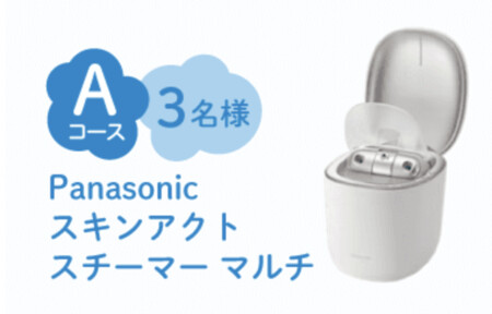 Panasonic スキンアクト スチーマー マルチなどの無料サンプルプレゼントキャンペーン