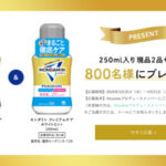 モンダミン プレミアムケアの無料サンプルプレゼントキャンペーン