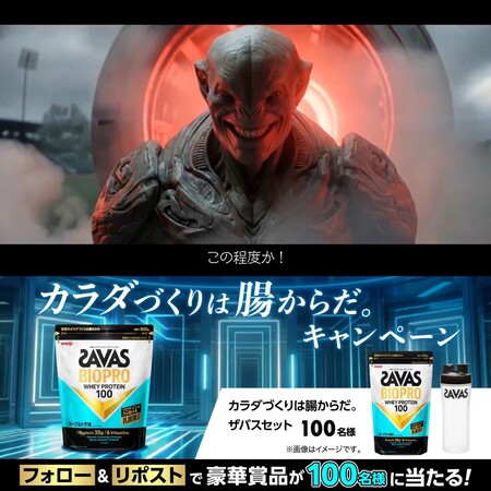 ザバス BIOPRO ホエイプロテイン100の無料サンプルプレゼントキャンペーン