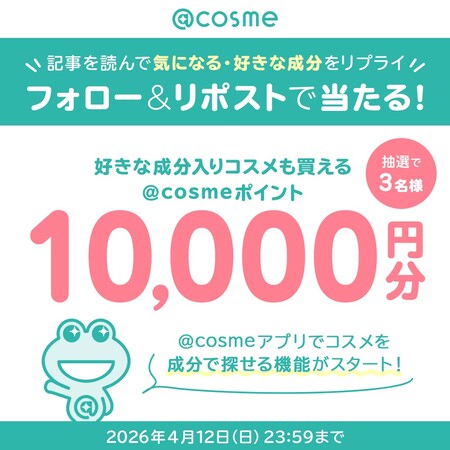@cosmeポイント1万円分の無料サンプルプレゼントキャンペーン