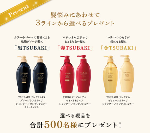 TSUBAKI プレミアムEX ダメージケア&リペア シャンプーの無料サンプルプレゼントキャンペーン