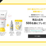 Anua(アヌア) ビタCトーンアップ サンクリームの無料サンプルプレゼントキャンペーン