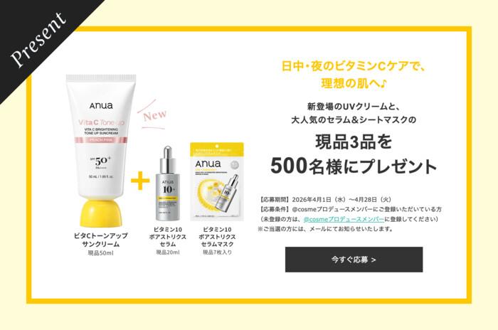 Anua(アヌア) ビタCトーンアップ サンクリームの無料サンプルプレゼントキャンペーン