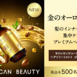 ボトルワークス モロッカンビューティ シャンプー&トリートメントの無料サンプルプレゼントキャンペーン