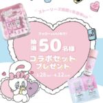 ymme × エスターバニーコラボ限定トラベルセットの無料サンプルプレゼントキャンペーン