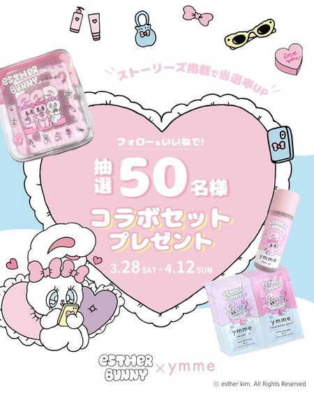 ymme × エスターバニーコラボ限定トラベルセットの無料サンプルプレゼントキャンペーン
