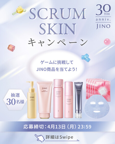 JINOの人気商品セットの無料サンプルプレゼントキャンペーン