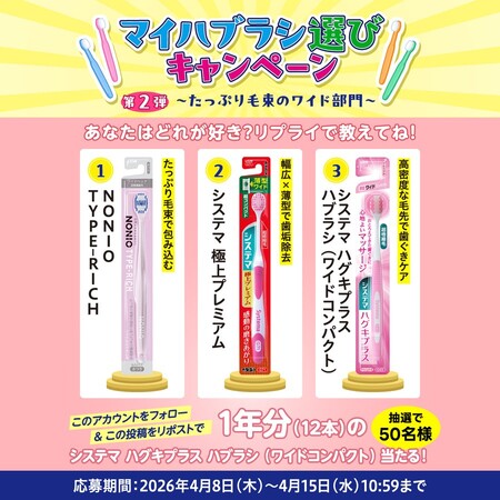 ライオン ハブラシ1年分の無料サンプルプレゼントキャンペーン