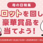 SALONIA ドライヤーなどの無料サンプルプレゼントキャンペーン