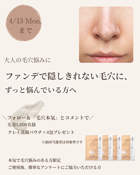 セルベスト ピュアクレイ 洗顔&パックの無料サンプルプレゼントキャンペーン