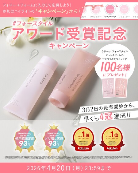 ラサーナ リンクリペア オイル ピュレの無料サンプルプレゼントキャンペーン