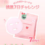 スキンフード ピーチコットン ジンクPCAマスクの無料サンプルプレゼントキャンペーン