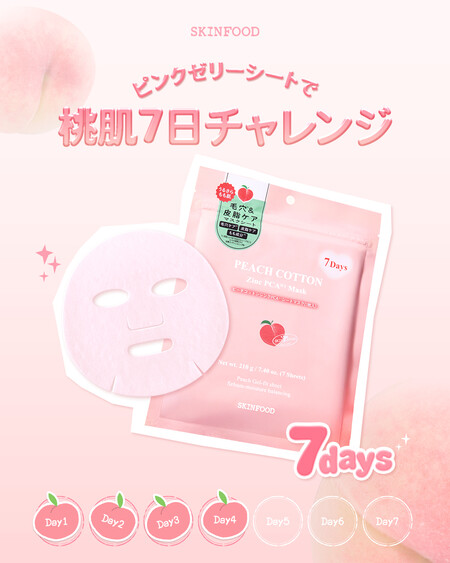 スキンフード ピーチコットン ジンクPCAマスクの無料サンプルプレゼントキャンペーン