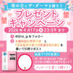 ザ・ダーマ モイストの無料サンプルプレゼントキャンペーン