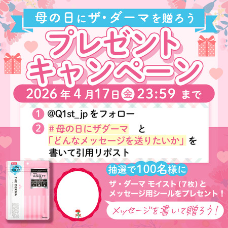 ザ・ダーマ モイストの無料サンプルプレゼントキャンペーン