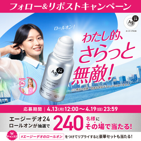 エージーデオ24 デオドラントロールオンDXの無料サンプルプレゼント