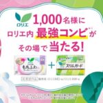 ロリエ 昼用最強 生理用ナプキンの無料サンプルプレゼント