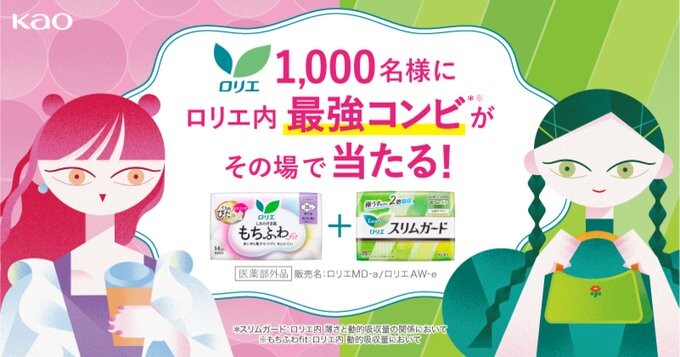 ロリエ 昼用最強 生理用ナプキンの無料サンプルプレゼント