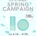 By ttt.(バイティ) クリア サンスティックの無料サンプルプレゼント