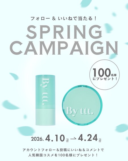 By ttt.(バイティ) クリア サンスティックの無料サンプルプレゼント