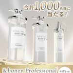 &honey Professionalトリプルセットの無料サンプルプレゼント