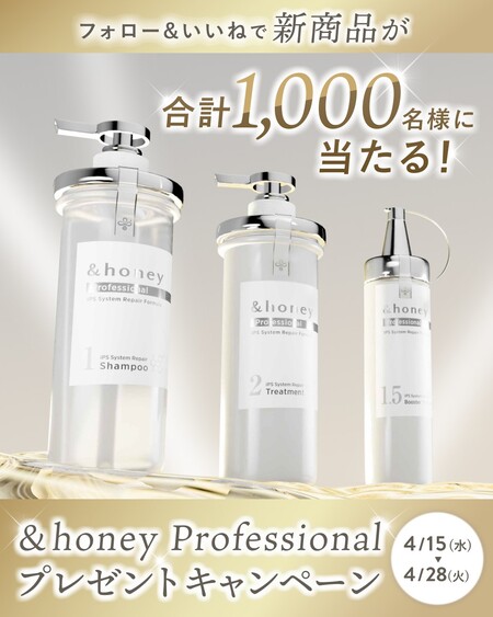 &honey Professionalトリプルセットの無料サンプルプレゼント