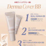 espoir(エスポワール) ダーマカバーブレミッシュバームの無料サンプルプレゼント