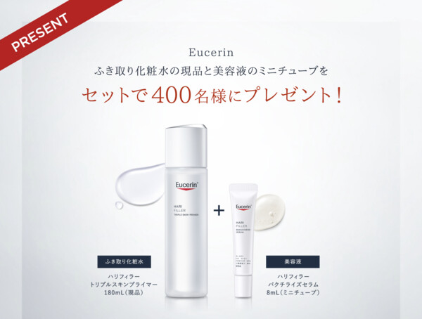 Eucerin(ユーセリン) ハリフィラー トリプルスキンプライマー〈ふきとり化粧水〉の無料サンプルプレゼント