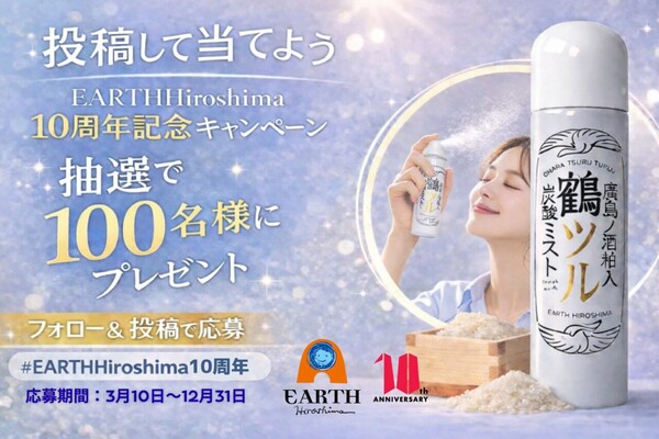 廣島ノ酒粕入 炭酸ミスト 鶴ツル 〈ミスト化粧水〉の無料サンプルプレゼント