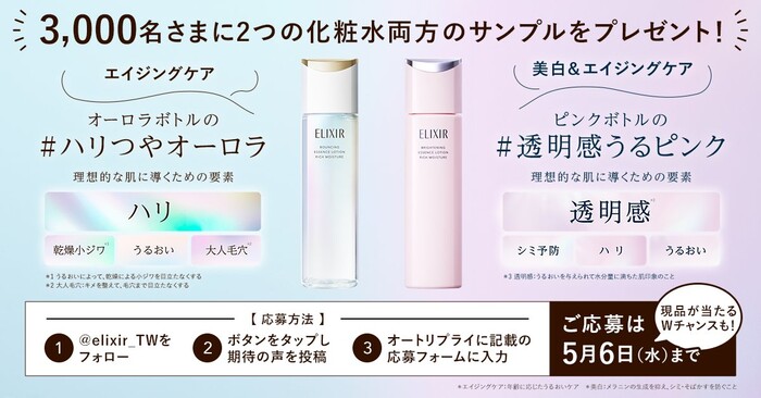 エリクシール ハリ・透明感 化粧水の無料サンプルプレゼント