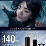 KATE(ケイト) 生ツヤ持続 くらげファンデの無料サンプルプレゼント