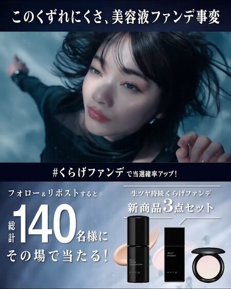 KATE(ケイト) 生ツヤ持続 くらげファンデの無料サンプルプレゼント