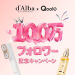 ダルバ シグネチャー オールセラ ダブルショットの無料サンプルプレゼント