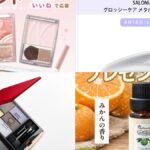 化粧品・コスメが当たるInstagram懸賞情報
