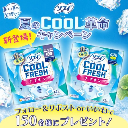 ソフィ クールフレッシュ 超涼感ナプキンの無料サンプルプレゼント
