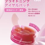 ISOI(アイソイ) 目元集中ケア アイゲルパッチの無料サンプルプレゼント