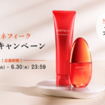 ベネフィーク セラム&ホットクレンジングジェルの無料サンプルプレゼント