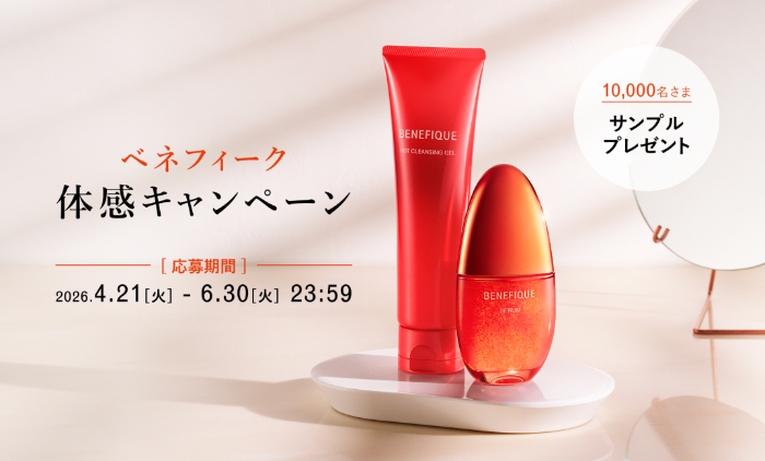 ベネフィーク セラム&ホットクレンジングジェルの無料サンプルプレゼント
