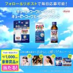 マイトレックス アイリズム〈目元ケア美容家電〉などの無料サンプルプレゼント