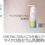 ソフィーナiP マイクロ泡セラム洗顔料の無料サンプルプレゼント