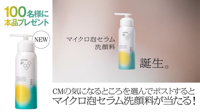 ソフィーナiP マイクロ泡セラム洗顔料の無料サンプルプレゼント