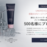 UNOVE(アノブ) ダメージリペアシャンプーの無料サンプルプレゼント